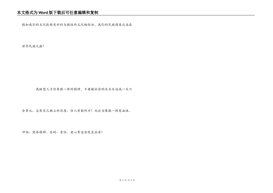 狼图腾读后感400字_1_第2页