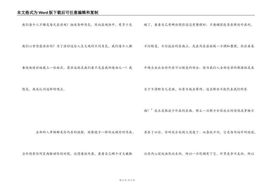 《遇见未知的自己》读后感_第2页