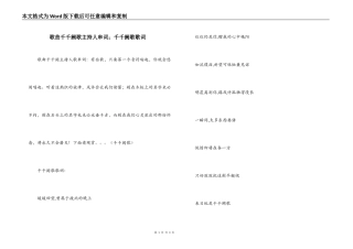 歌曲千千阙歌主持人串词；千千阙歌歌词