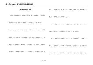 寂静的春天读后感_1