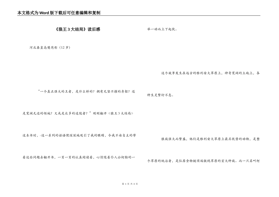 《狼王3大结局》读后感_第1页
