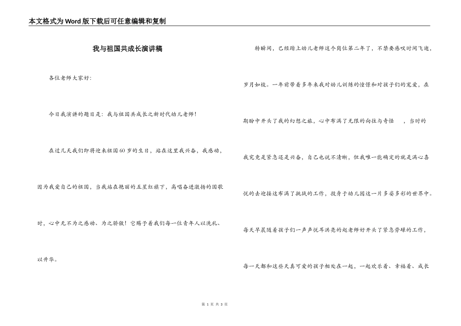 我与祖国共成长演讲稿_第1页