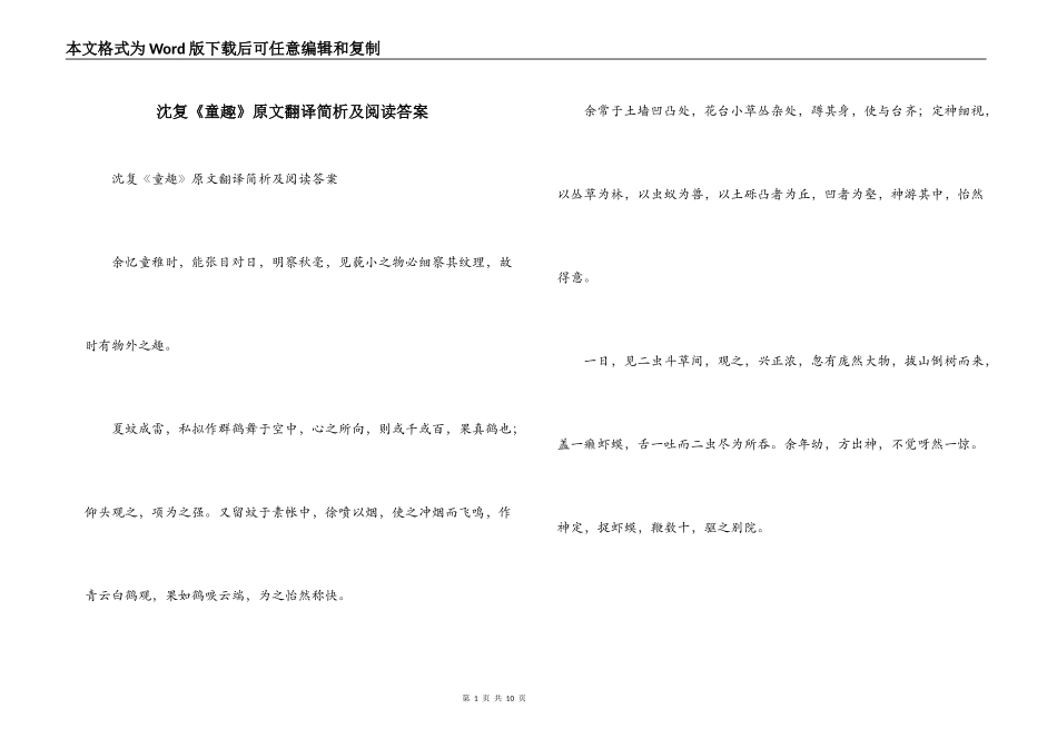 沈复《童趣》原文翻译简析及阅读答案_第1页