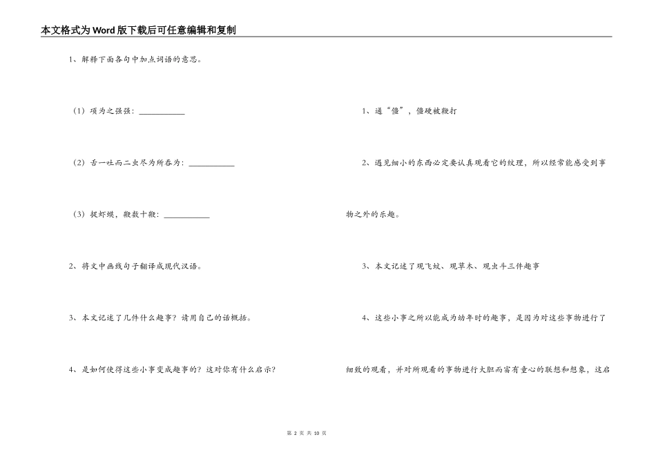 沈复《童趣》原文翻译简析及阅读答案_第2页