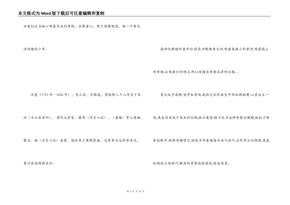 沈复《童趣》原文翻译简析及阅读答案_第3页
