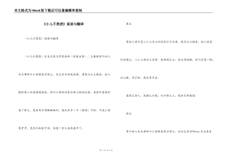 《小儿不畏虎》阅读与翻译