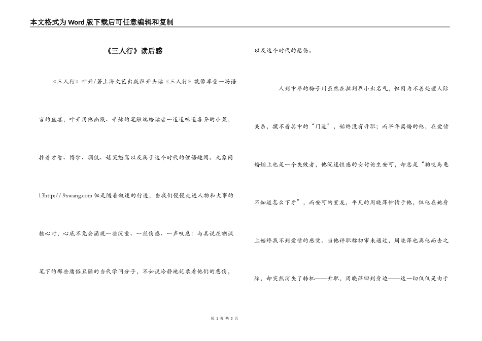 《三人行》读后感_第1页