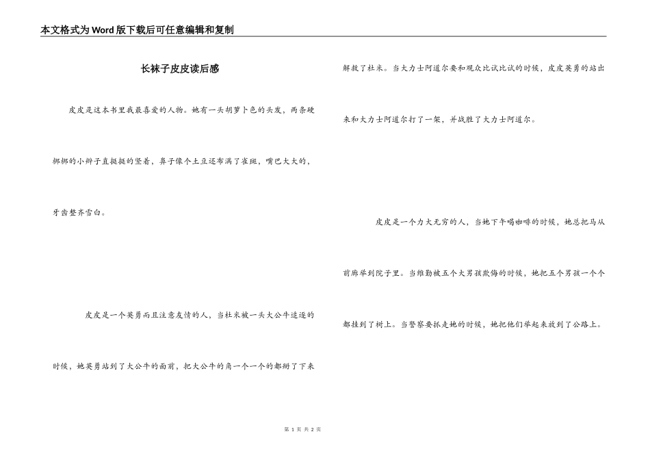 长袜子皮皮读后感_第1页