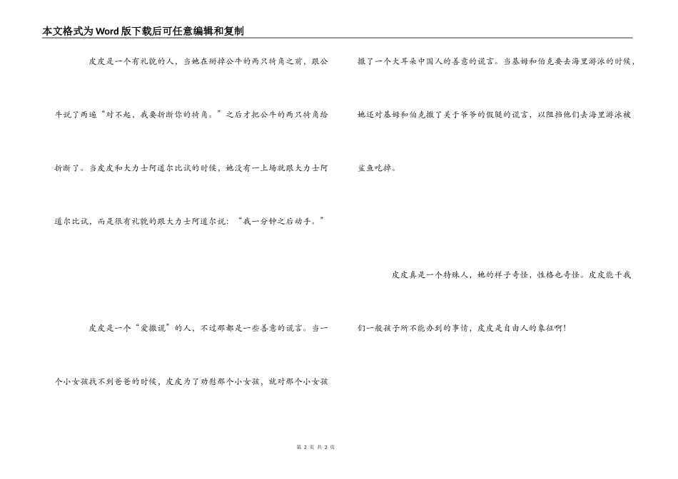 长袜子皮皮读后感_第2页