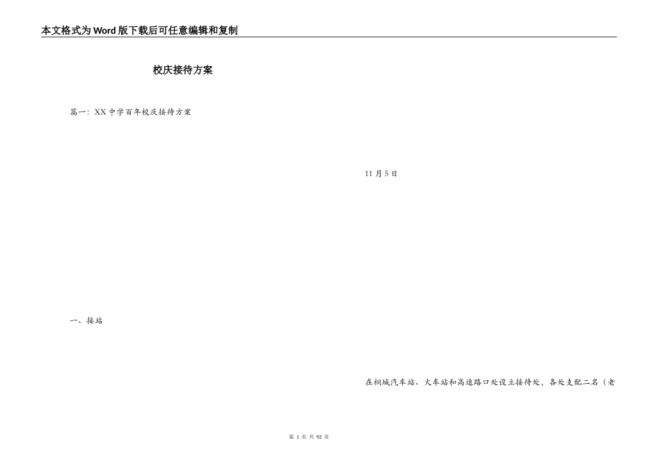 校庆接待方案_第1页