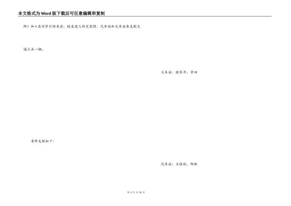 校庆接待方案_第2页