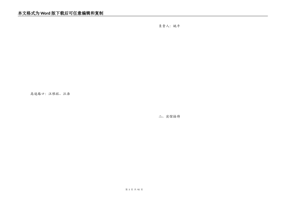 校庆接待方案_第3页