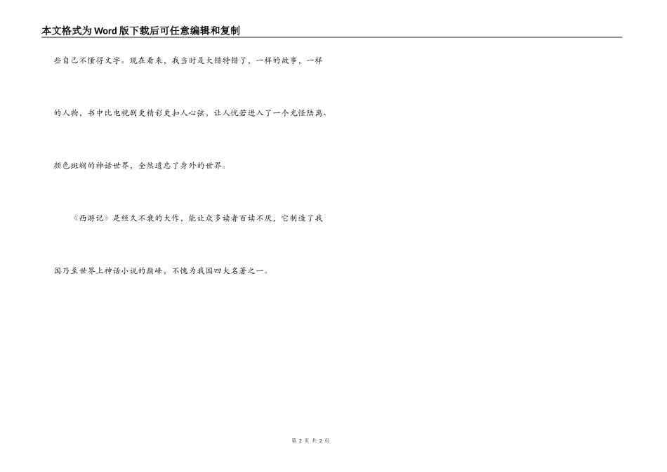 西游记读书笔记600字_第2页
