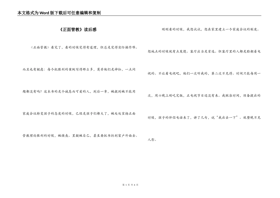 《正面管教》读后感_第1页