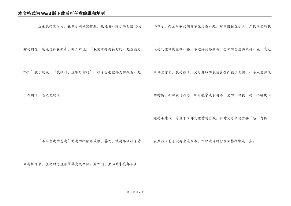 《正面管教》读后感_第2页