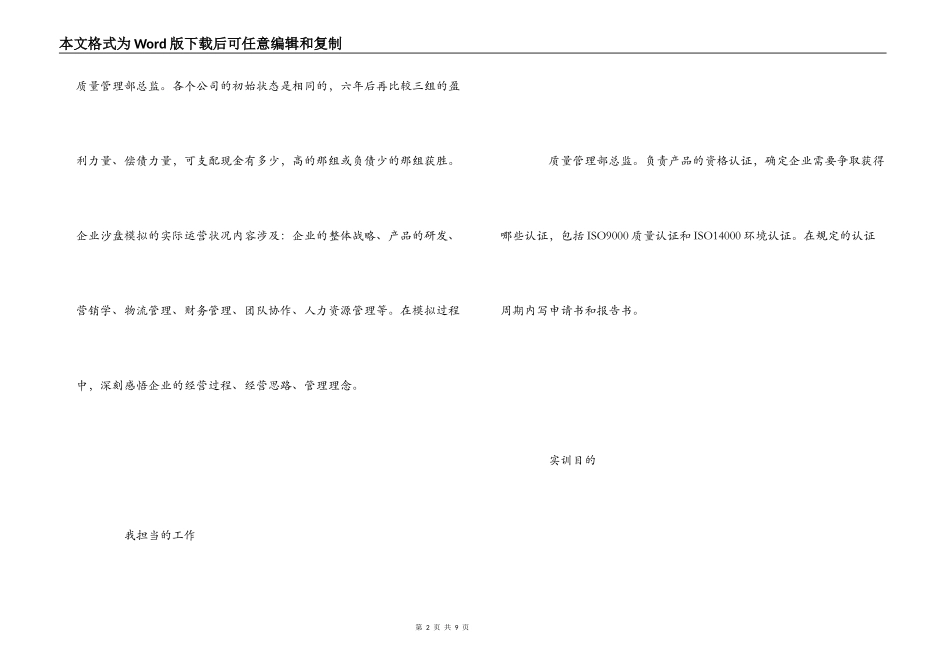 企业沙盘模拟心得体会_第2页