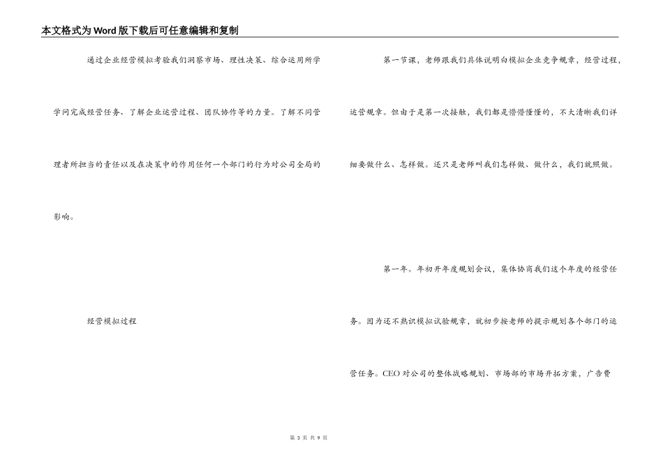 企业沙盘模拟心得体会_第3页