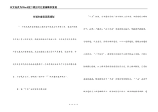 市城市建设发展规划