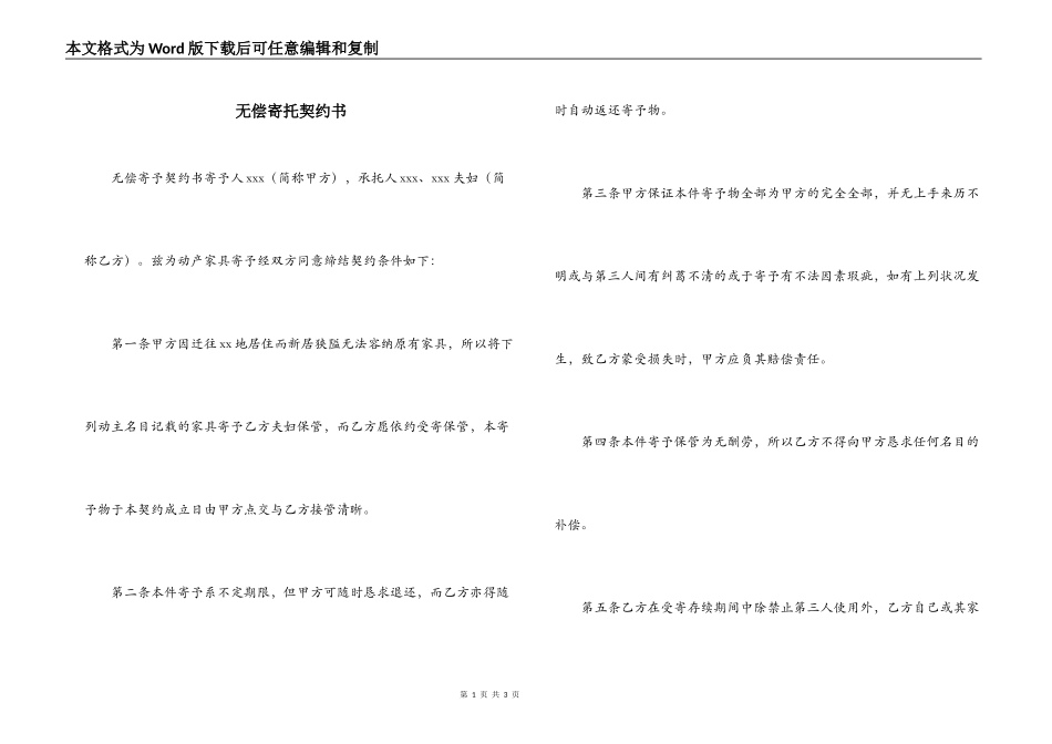 无偿寄托契约书_第1页