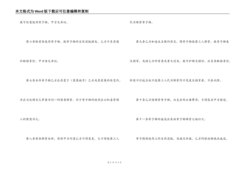 无偿寄托契约书_第2页