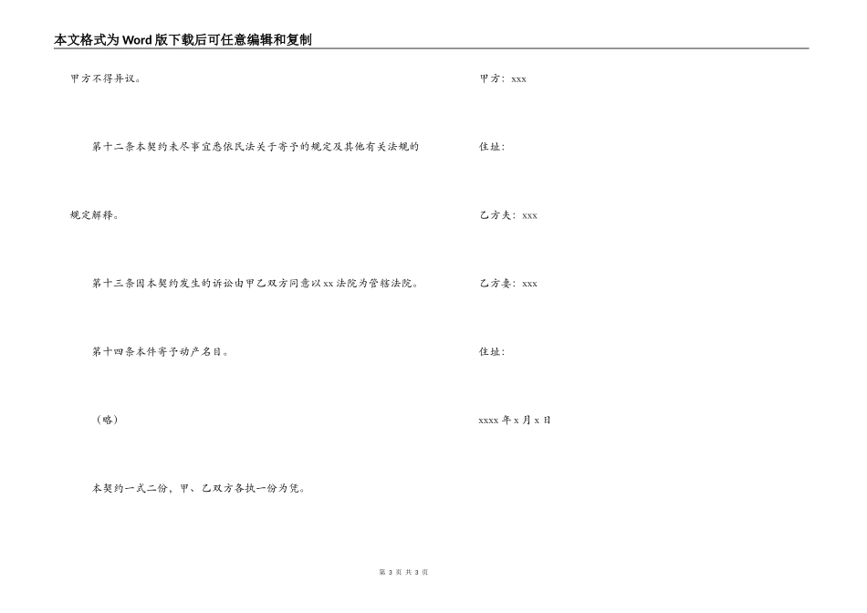 无偿寄托契约书_第3页