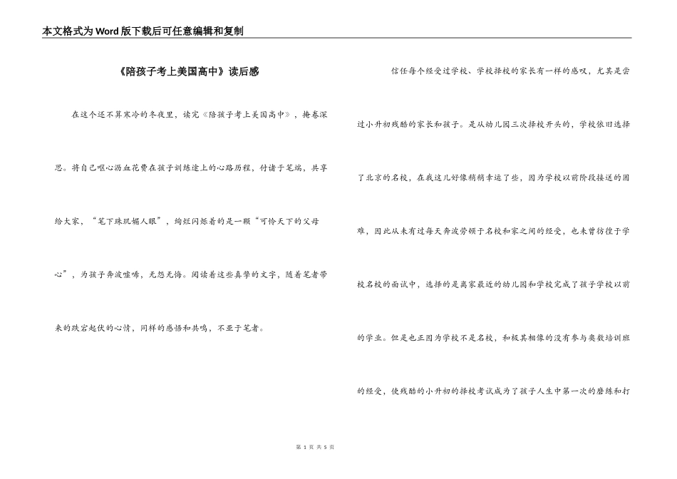 《陪孩子考上美国高中》读后感_第1页