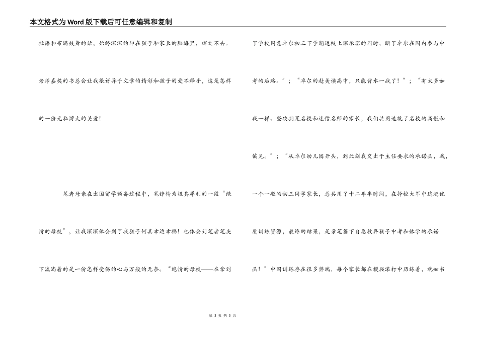 《陪孩子考上美国高中》读后感_第3页