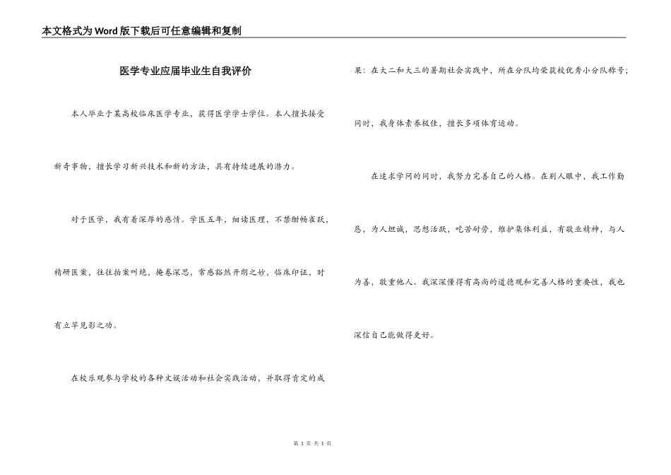 医学专业应届毕业生自我评价_第1页