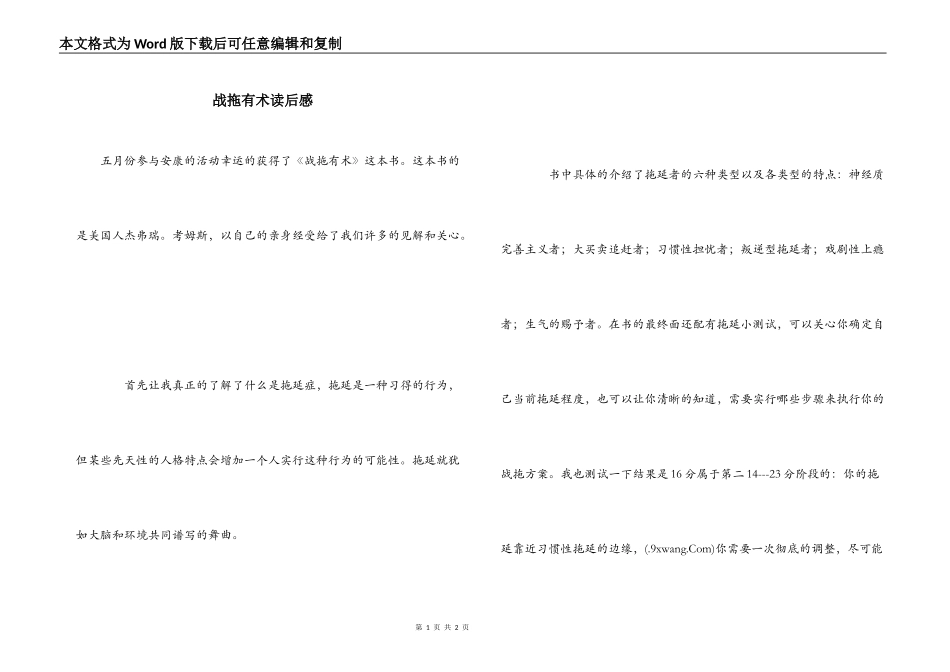 战拖有术读后感_第1页