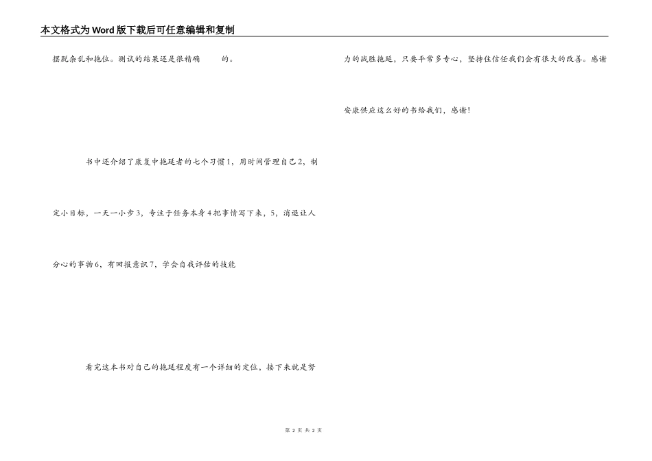 战拖有术读后感_第2页