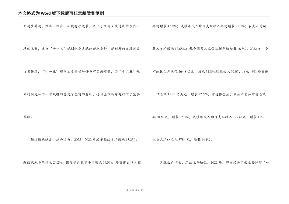 市政府经济建设十二五规划发展思路范文_第2页