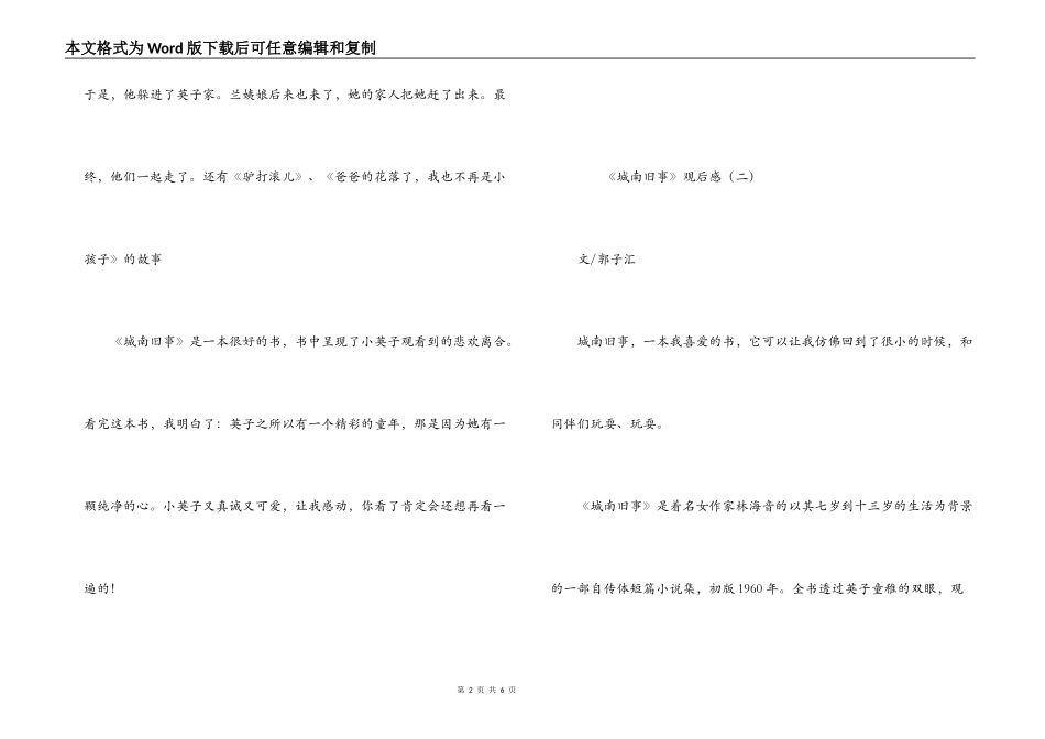 《城南旧事》观后感_第2页