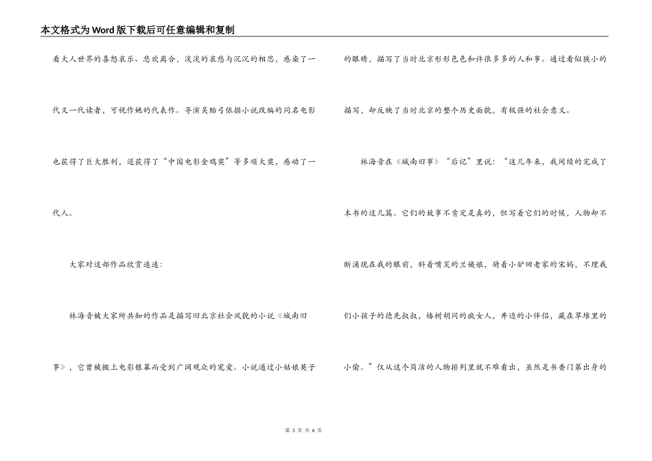 《城南旧事》观后感_第3页