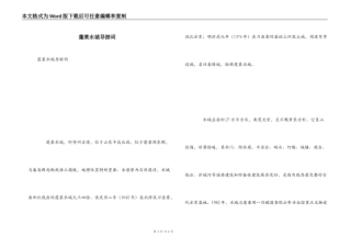 蓬莱水城导游词