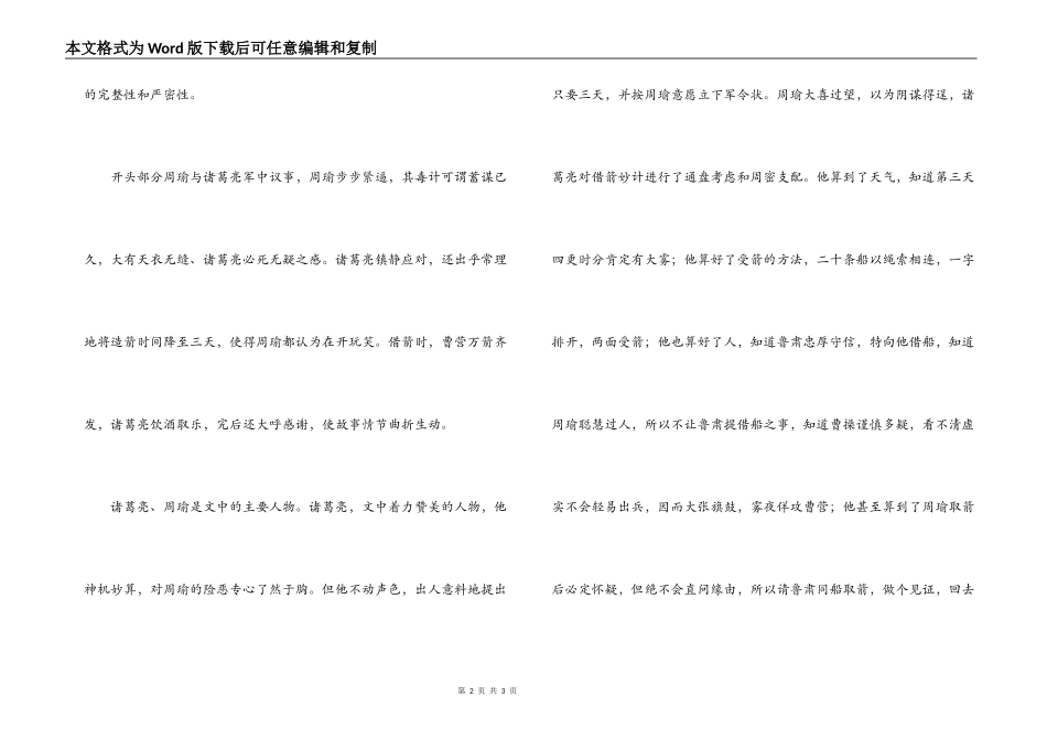 草船借箭教学反思_第2页