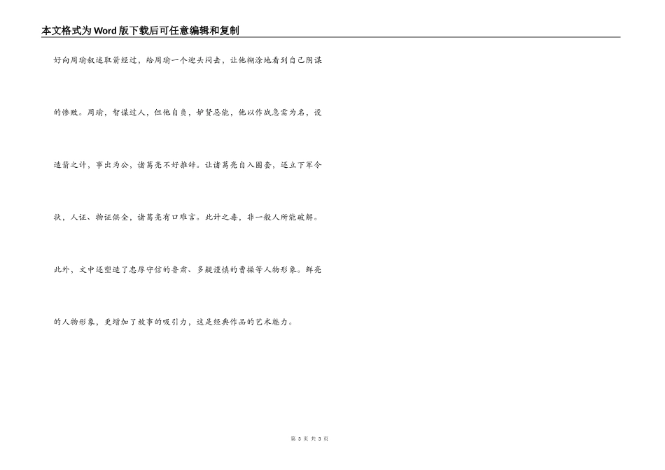 草船借箭教学反思_第3页