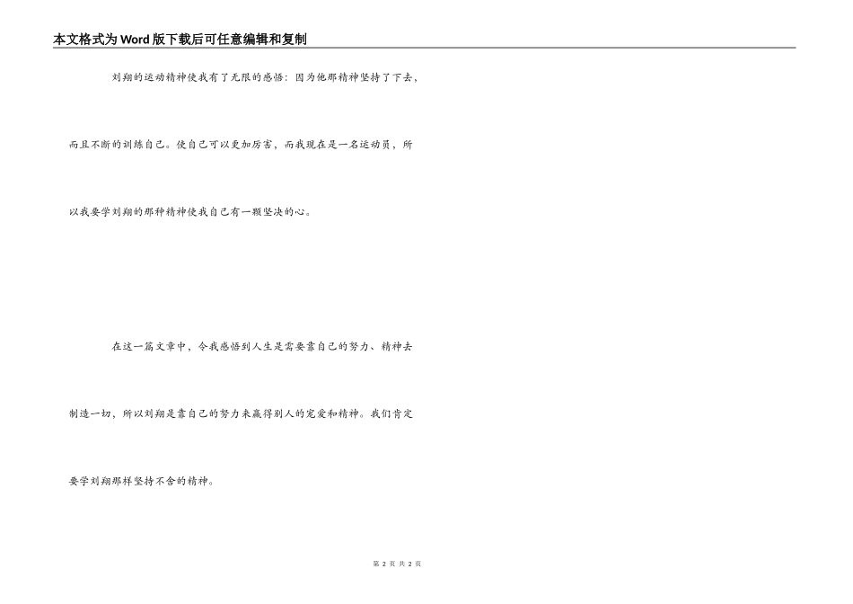 复兴中华从我做起读后感400字_第2页