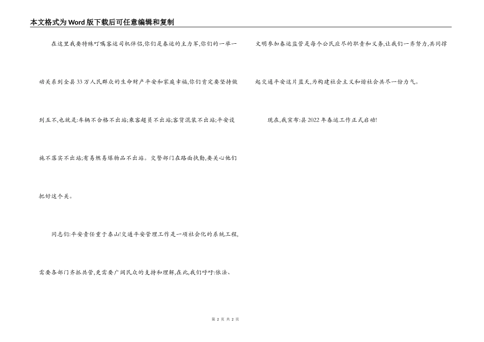 春运动员会讲话稿_第2页