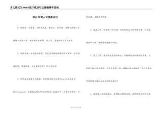 2022年情人节浪漫语句_1