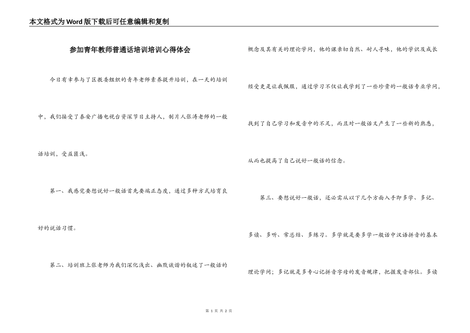 参加青年教师普通话培训培训心得体会_第1页