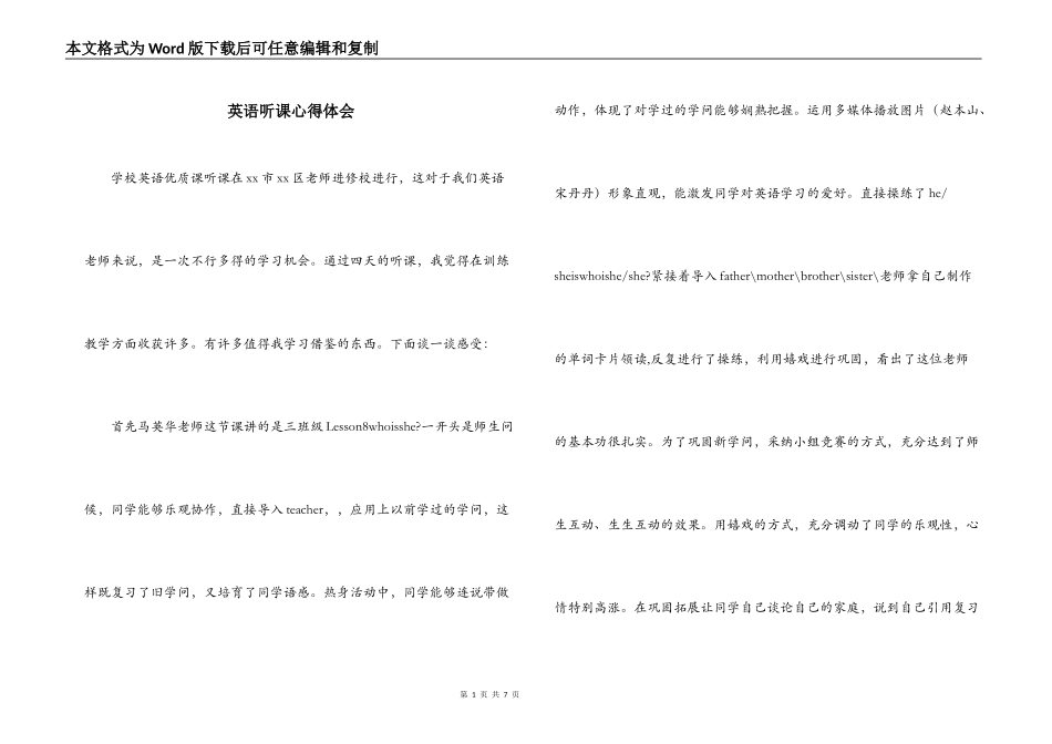 英语听课心得体会_第1页