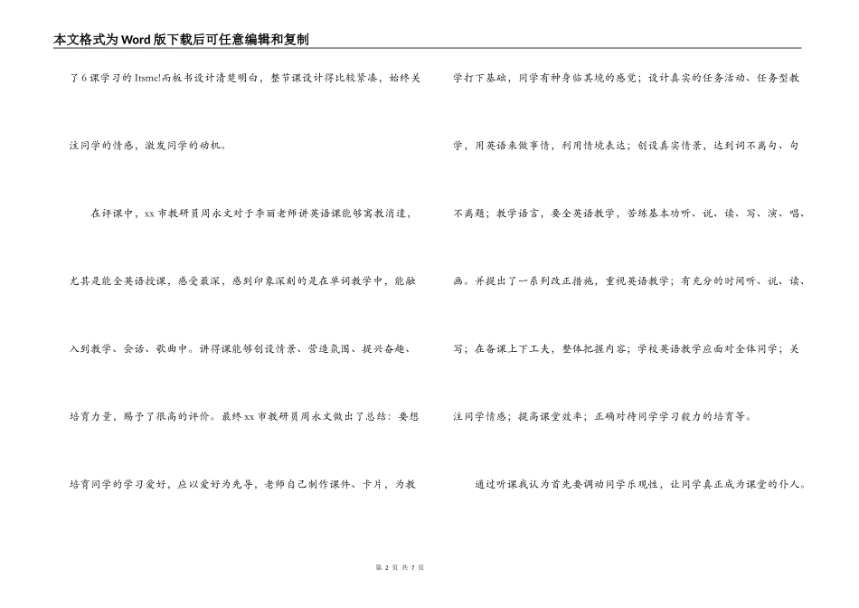英语听课心得体会_第2页