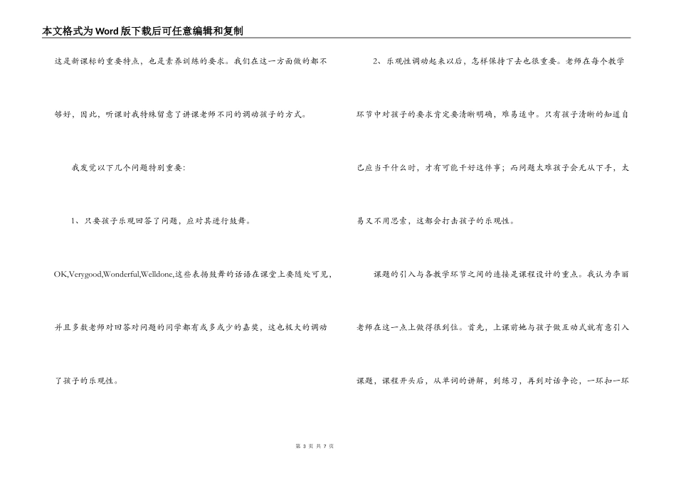 英语听课心得体会_第3页