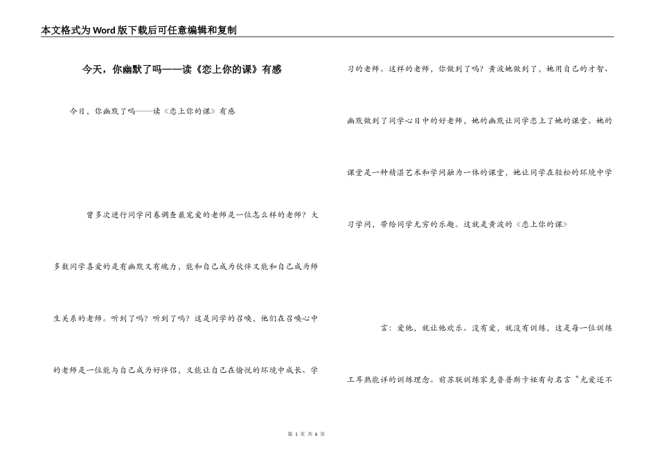 今天，你幽默了吗——读《恋上你的课》有感_第1页
