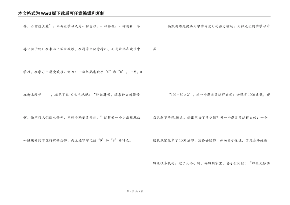 今天，你幽默了吗——读《恋上你的课》有感_第2页
