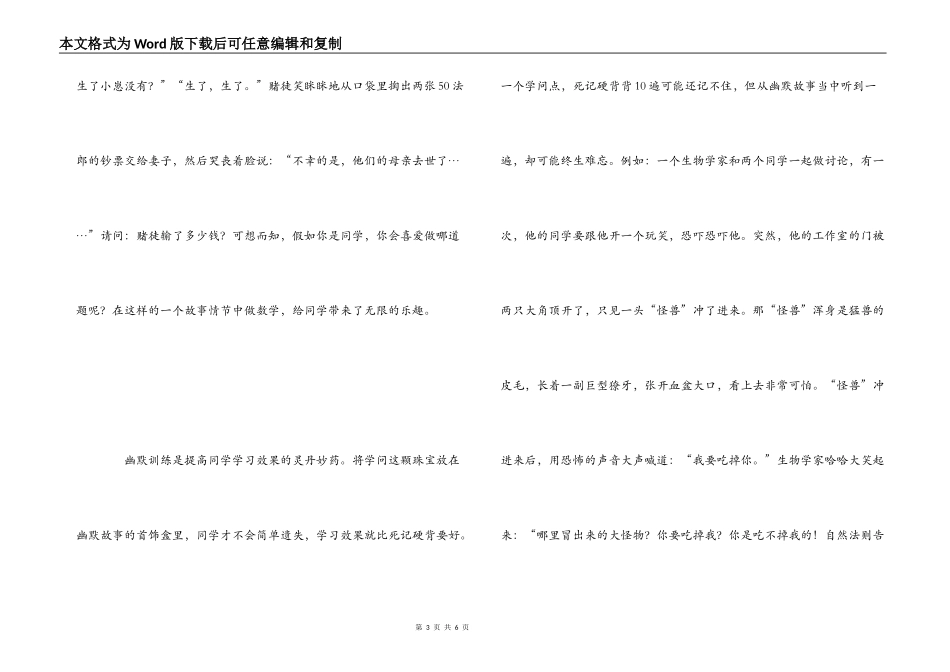 今天，你幽默了吗——读《恋上你的课》有感_第3页