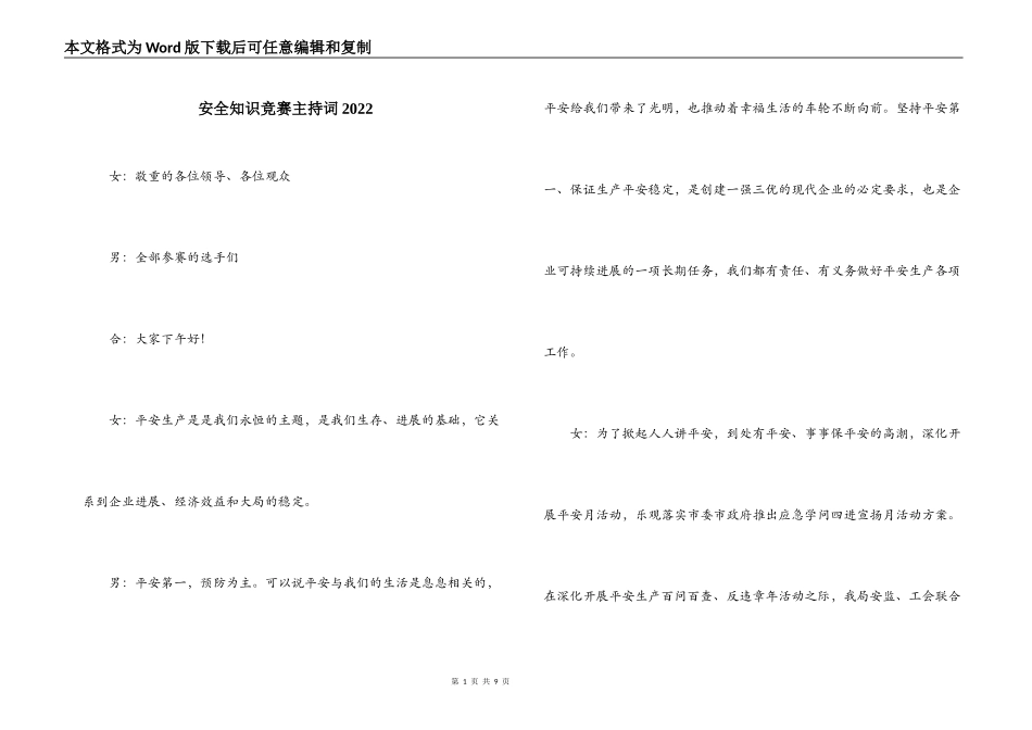 安全知识竞赛主持词2022_第1页