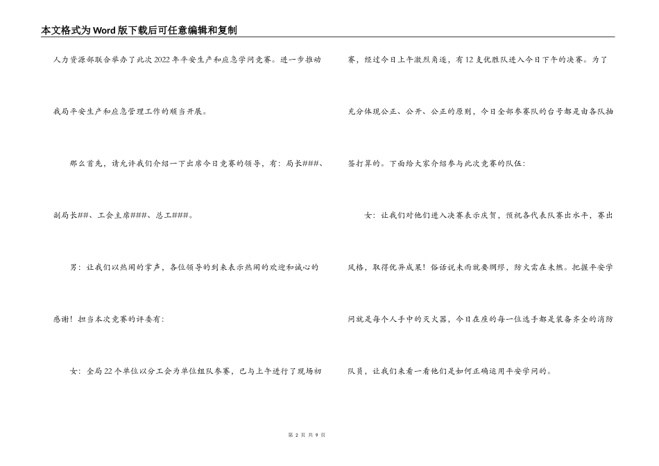 安全知识竞赛主持词2022_第2页