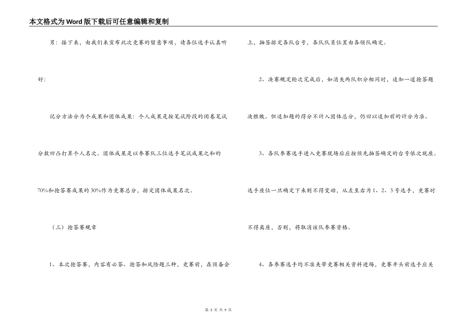 安全知识竞赛主持词2022_第3页