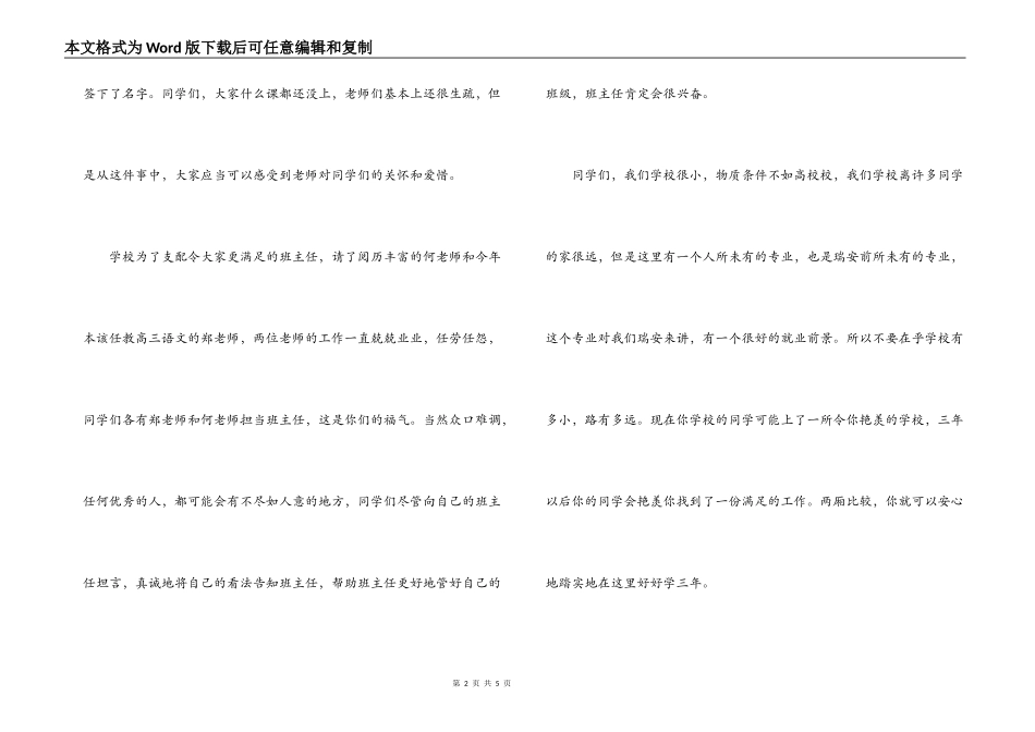 教务主任开学致辞_第2页